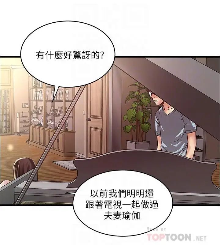 下女,初希第71话-意料之外的访客