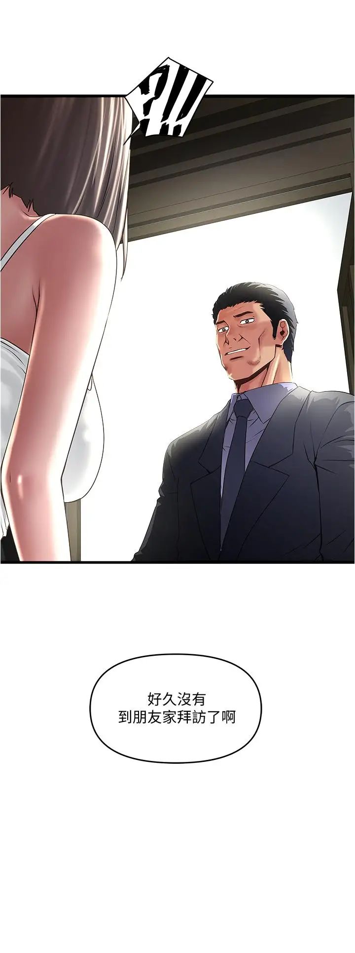 下女,初希第71話-意料之外的訪客