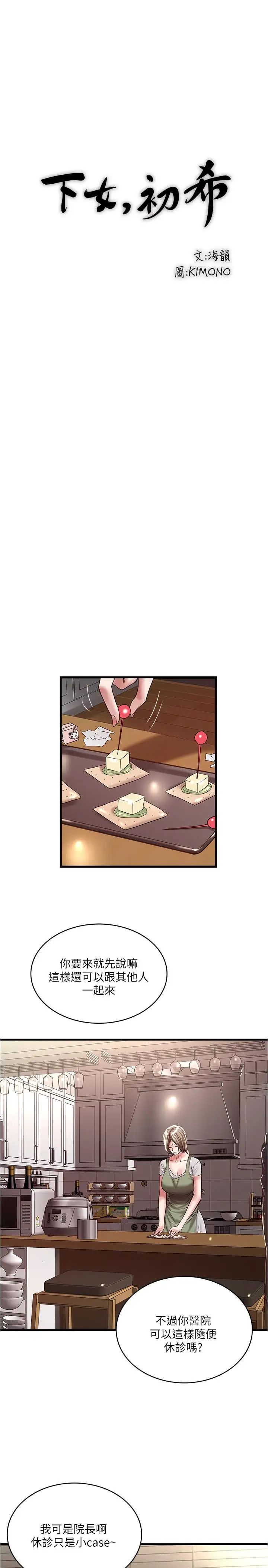 下女,初希第72话-他家居然有这么淫荡的女佣