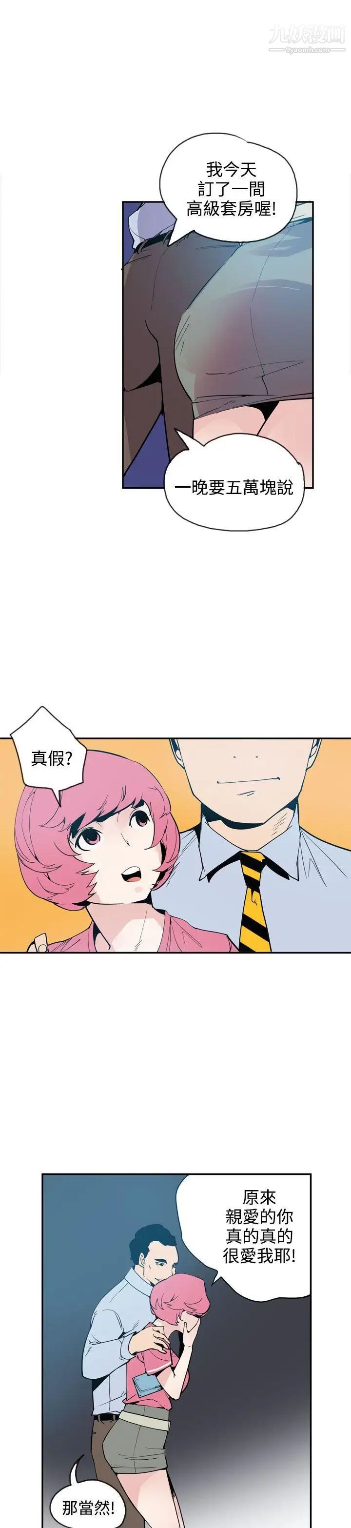 神级公务员第22话