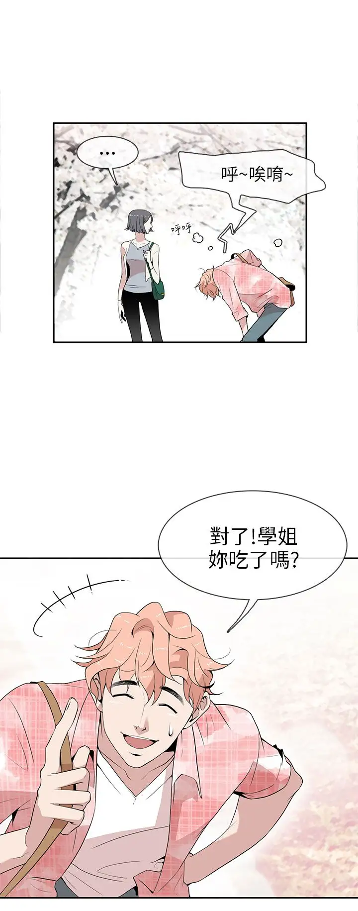 你好！冬天第1话