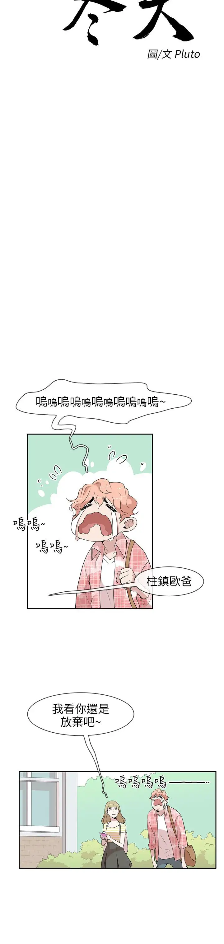 你好!冬天第1话