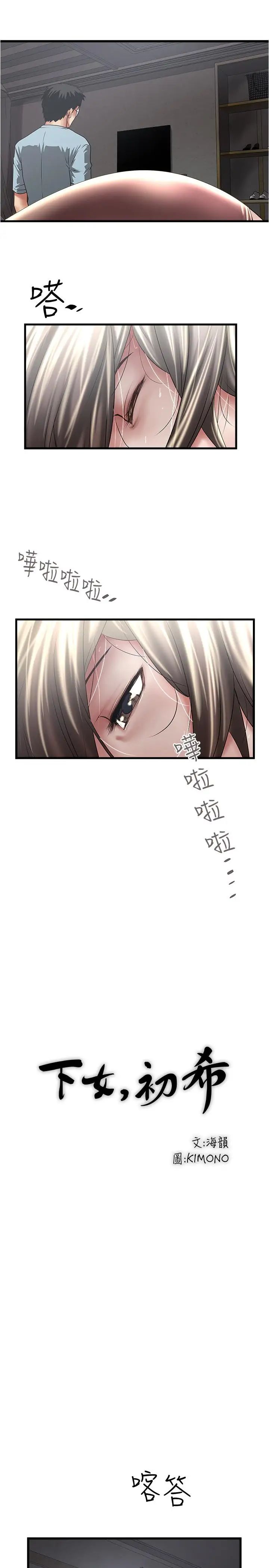 下女,初希第74话-被暗中监视的肉体