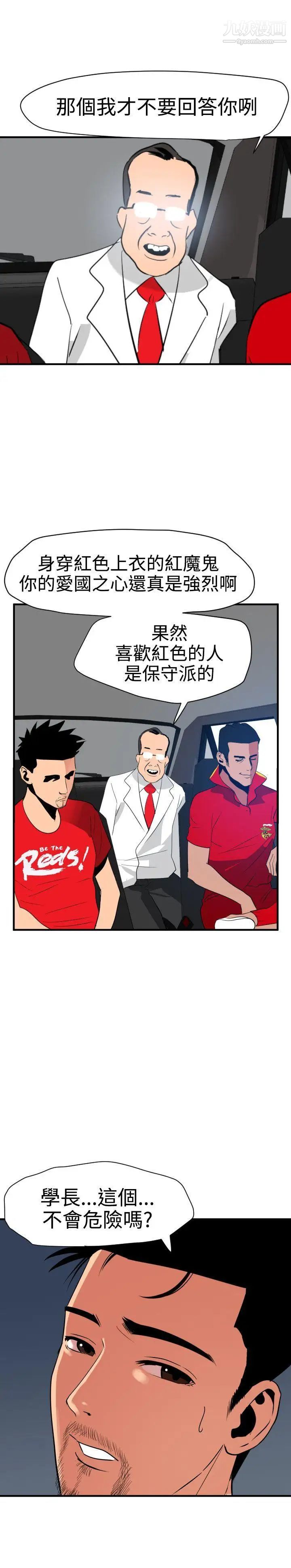 SuperDick第29话