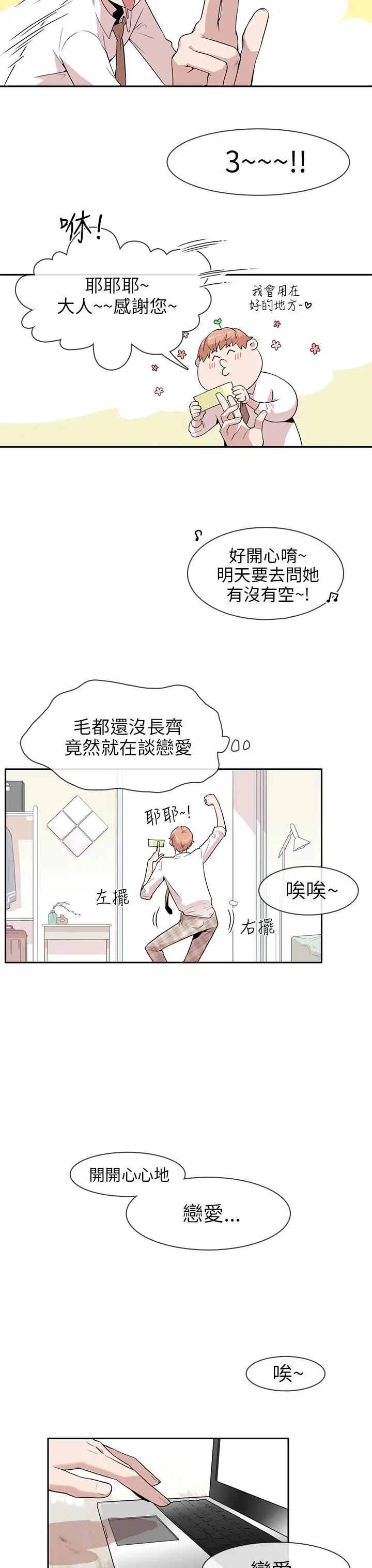 你好!冬天第1话