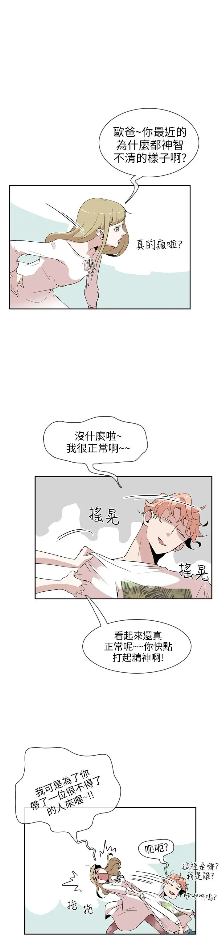 你好！冬天第1话