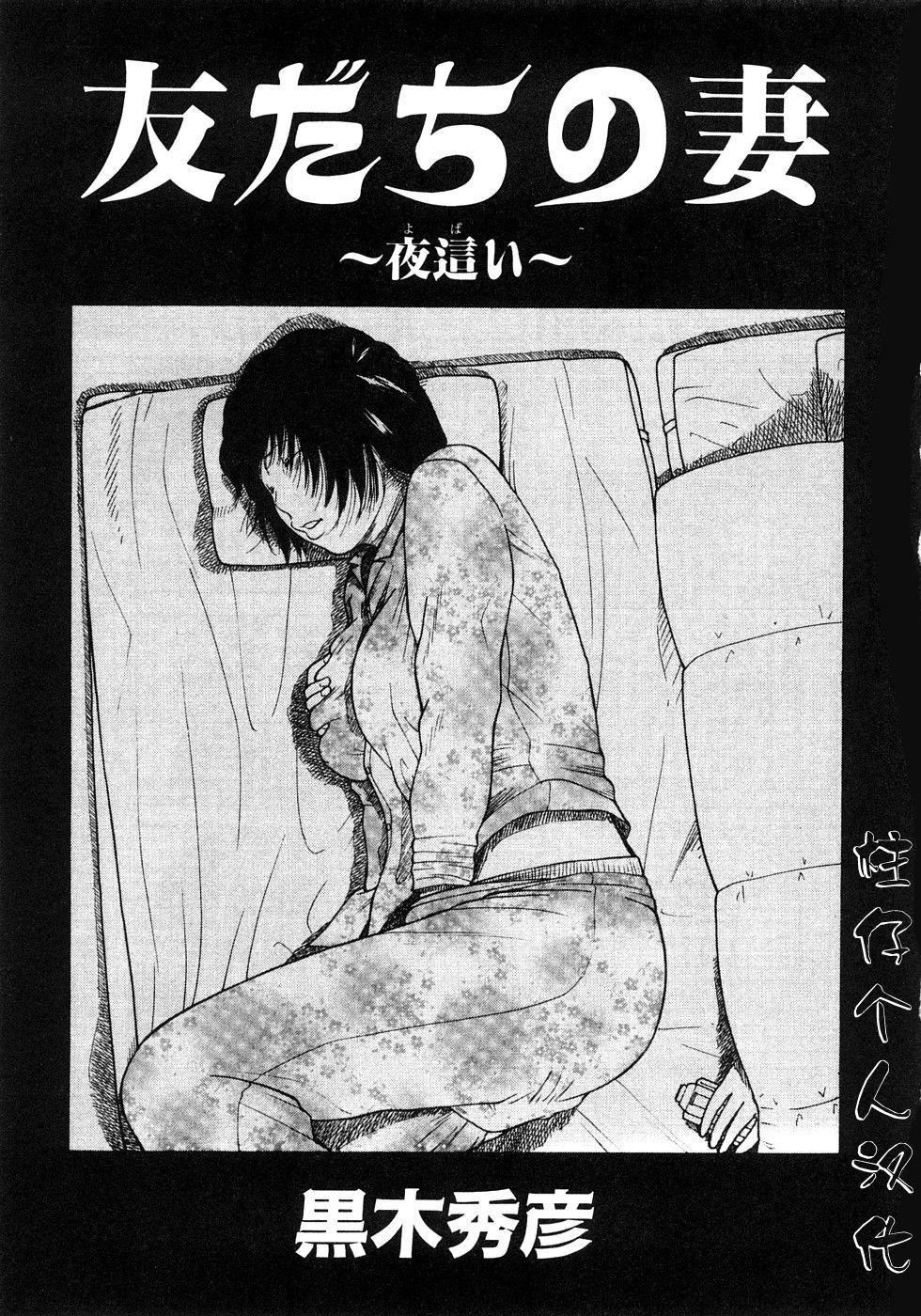 [黒木秀彦]29歳淫欲妻[黒木秀彦]29歳淫欲妻
