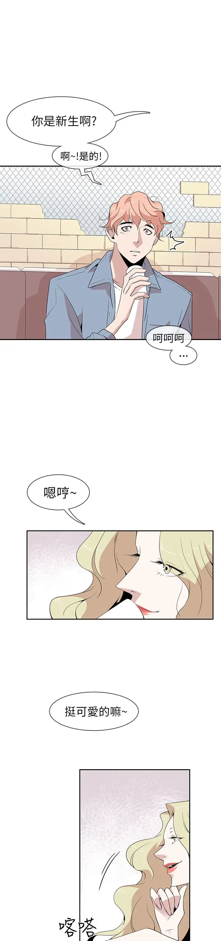 你好！冬天第2话