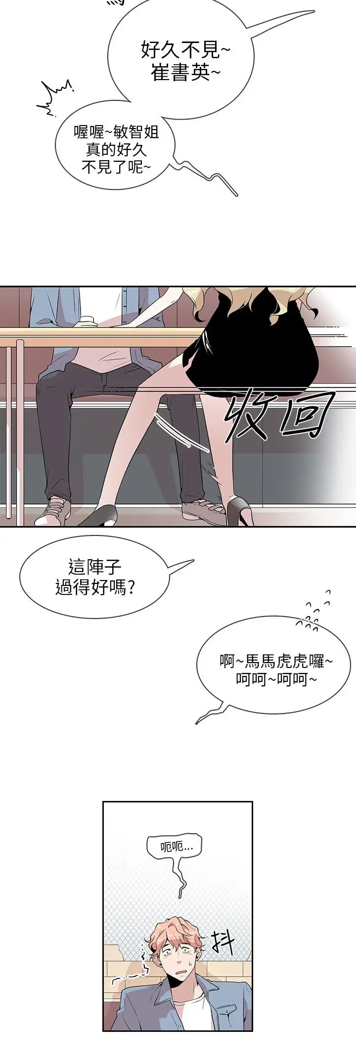 你好!冬天第2话