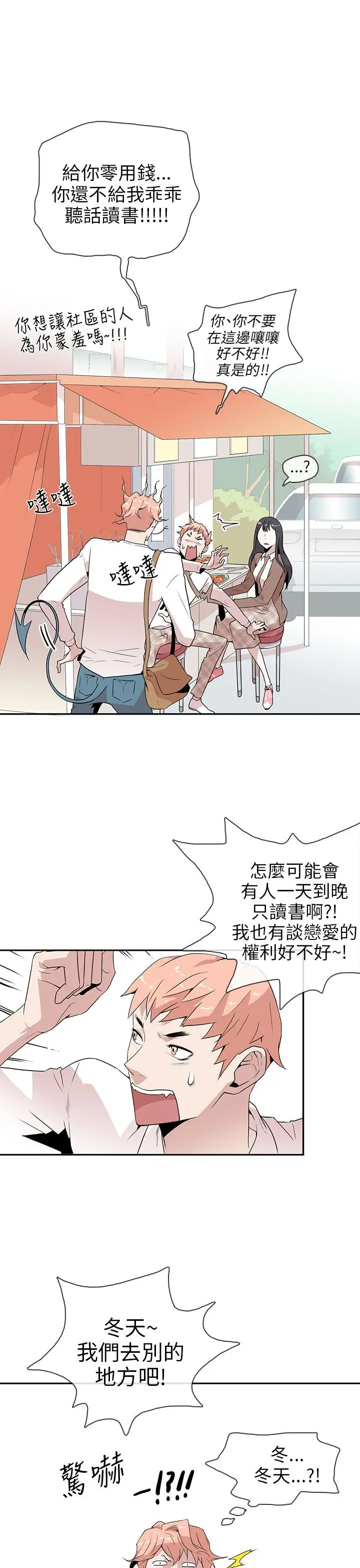 你好!冬天第2话