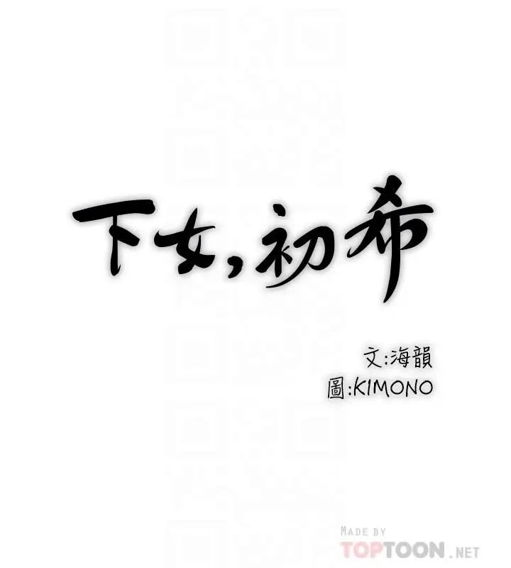 下女,初希第76话-请你答应这个强人所难的要求
