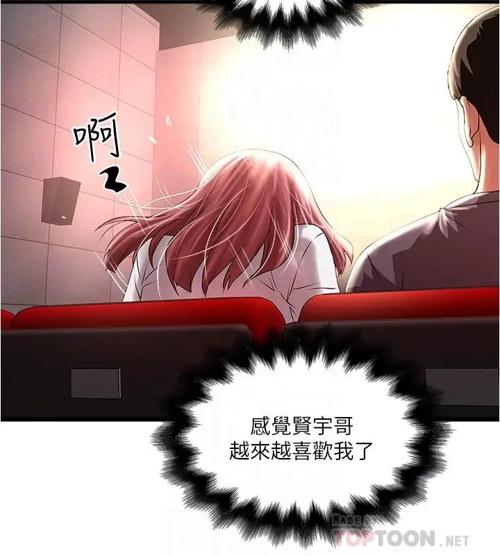 下女,初希第76話-請你答應這個強人所難的要求