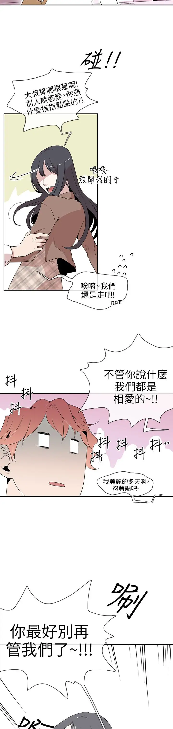 你好!冬天第2话