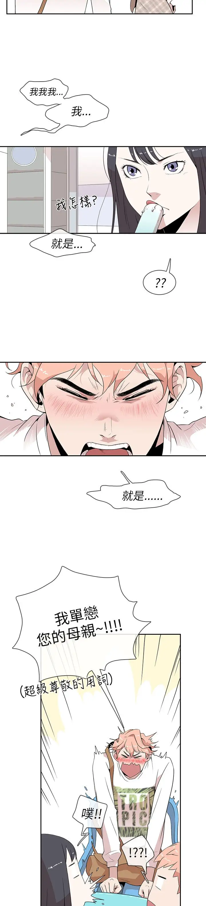 你好!冬天第2话