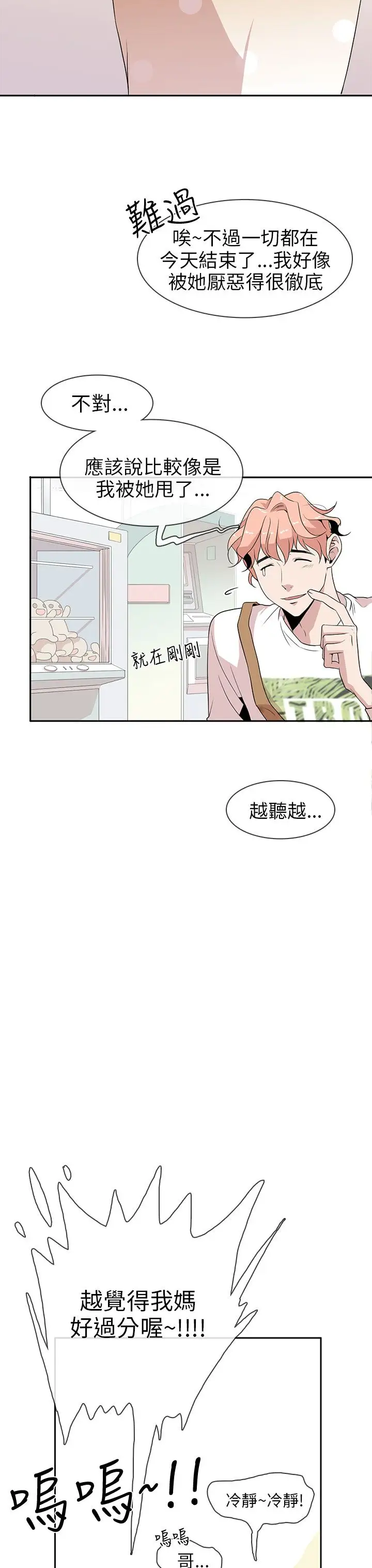 你好！冬天第2话