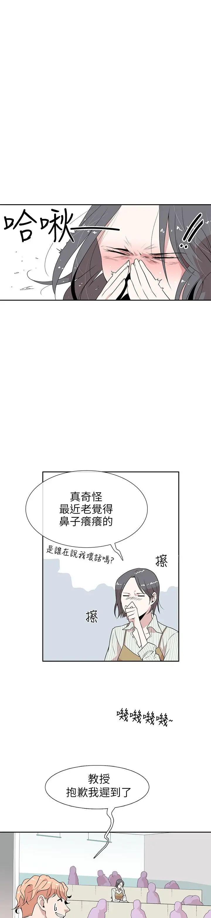 你好!冬天第3话