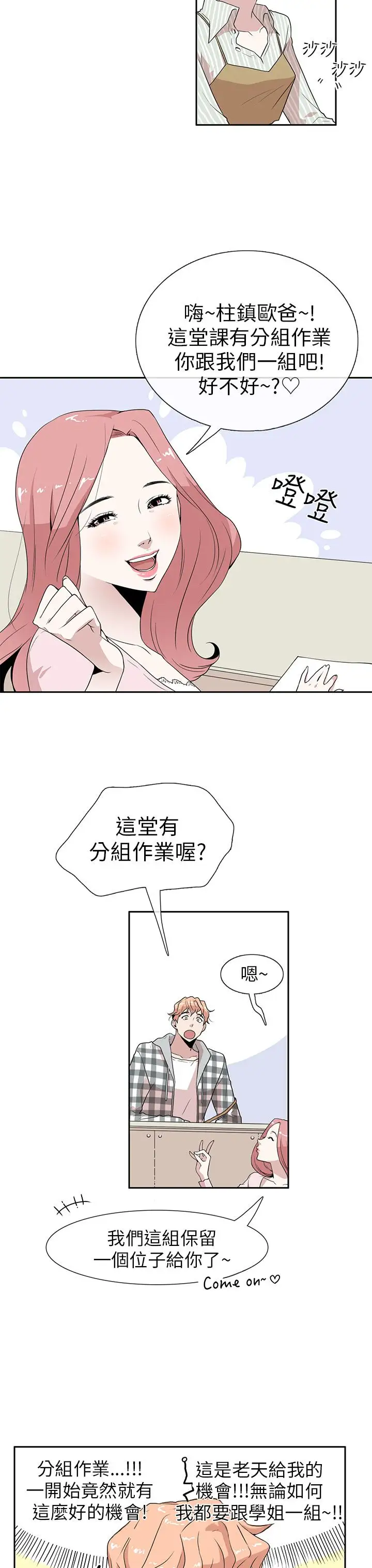 你好！冬天第3话