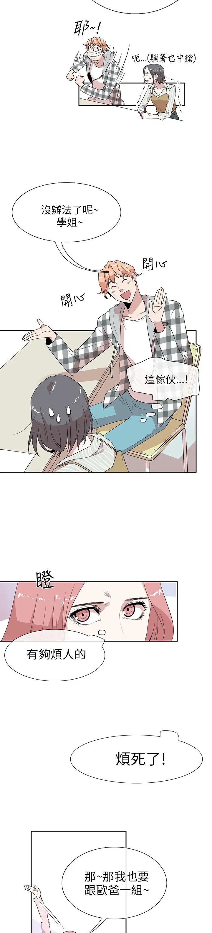 你好！冬天第3话