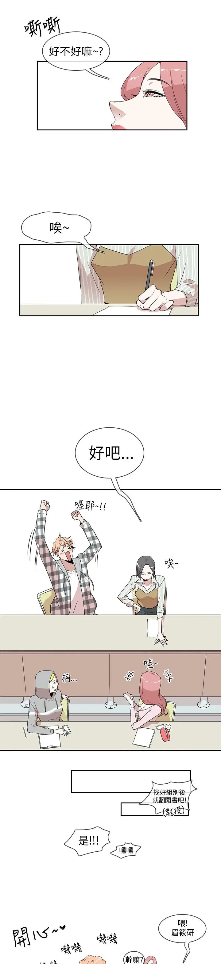 你好！冬天第3话