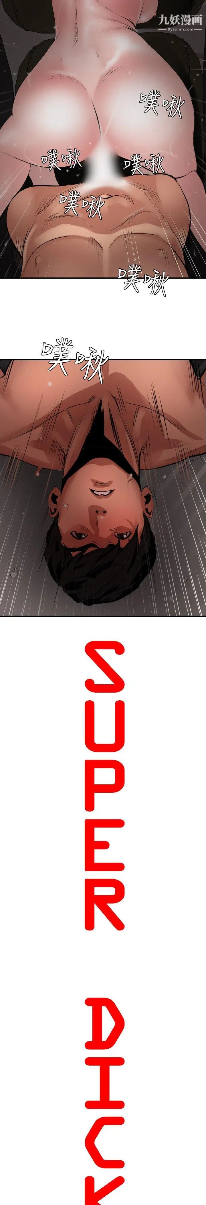 SuperDick第32话