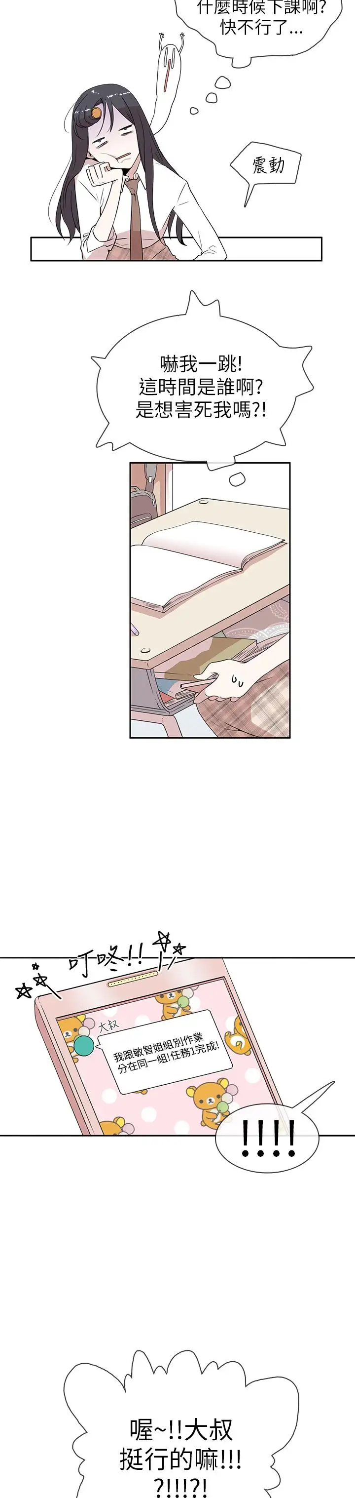 你好!冬天第3话