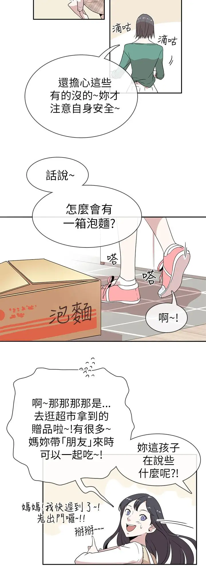 你好！冬天第3话