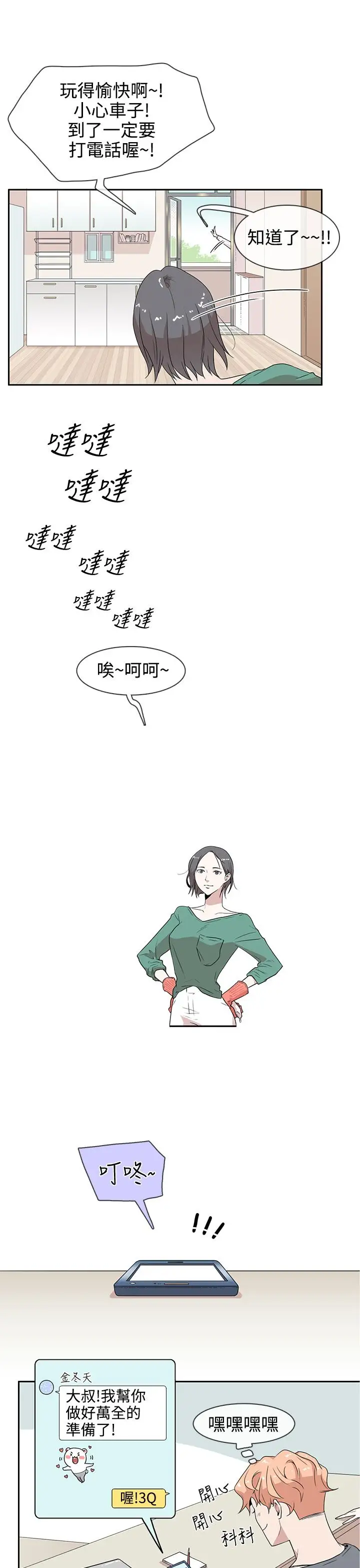 你好!冬天第3话