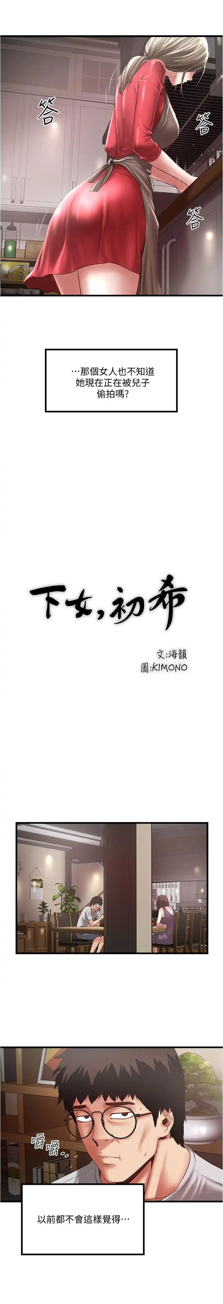 下女,初希第77话-终于跪在裁日面前的老婆