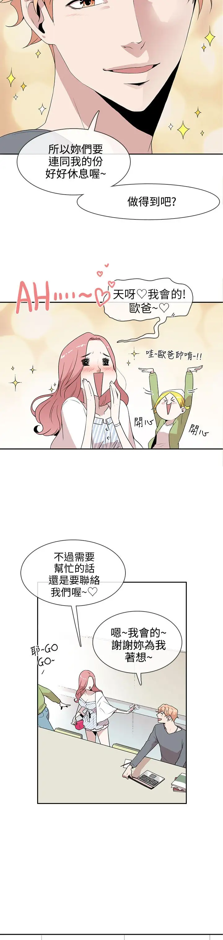 你好!冬天第3话