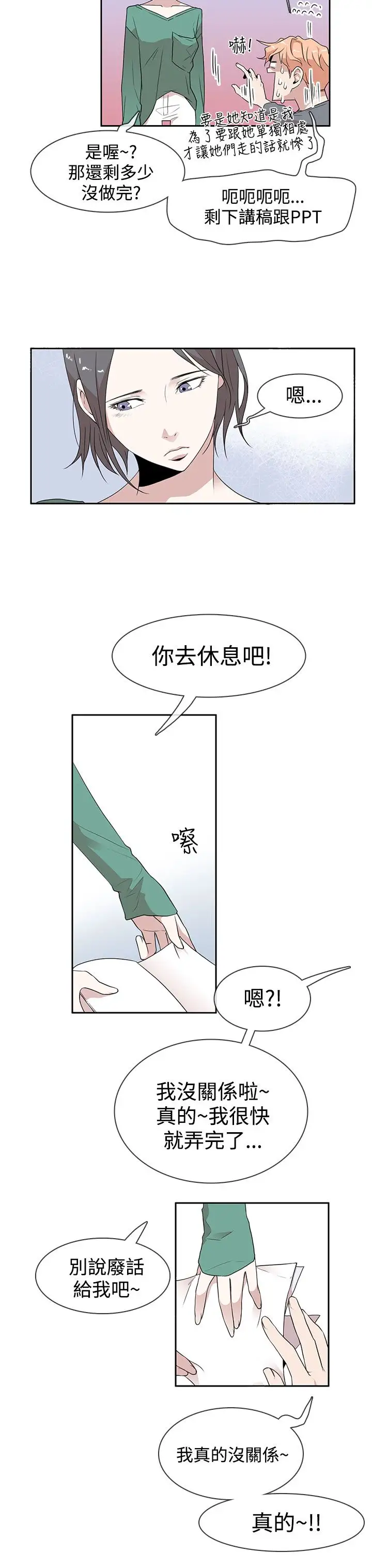 你好！冬天第3话