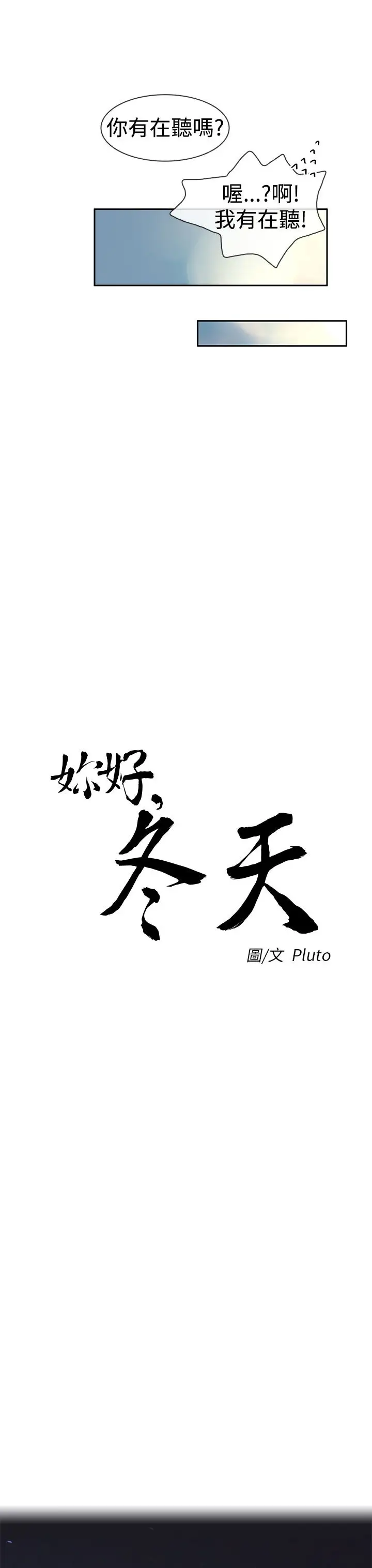 你好!冬天第4话