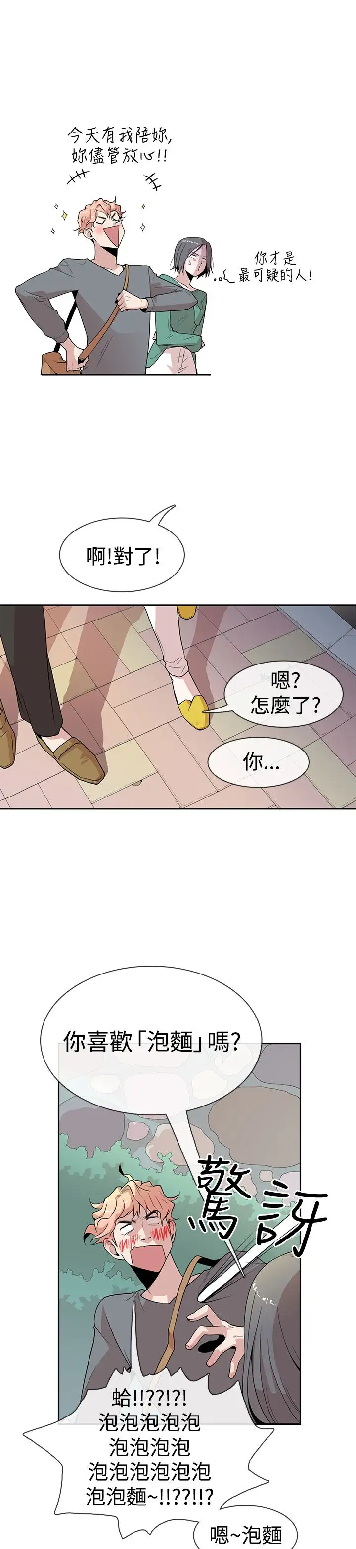 你好!冬天第4话
