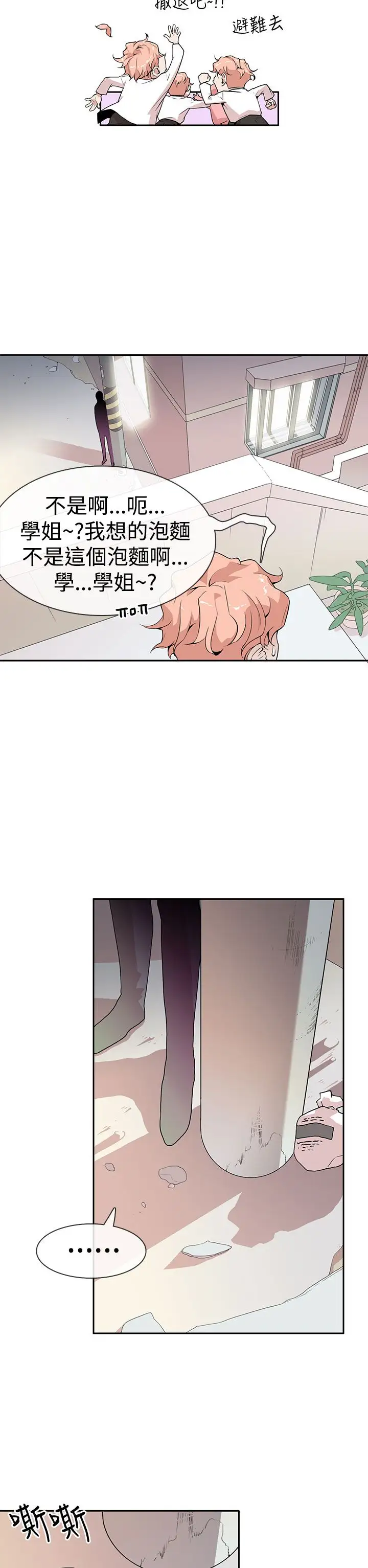 你好!冬天第4话