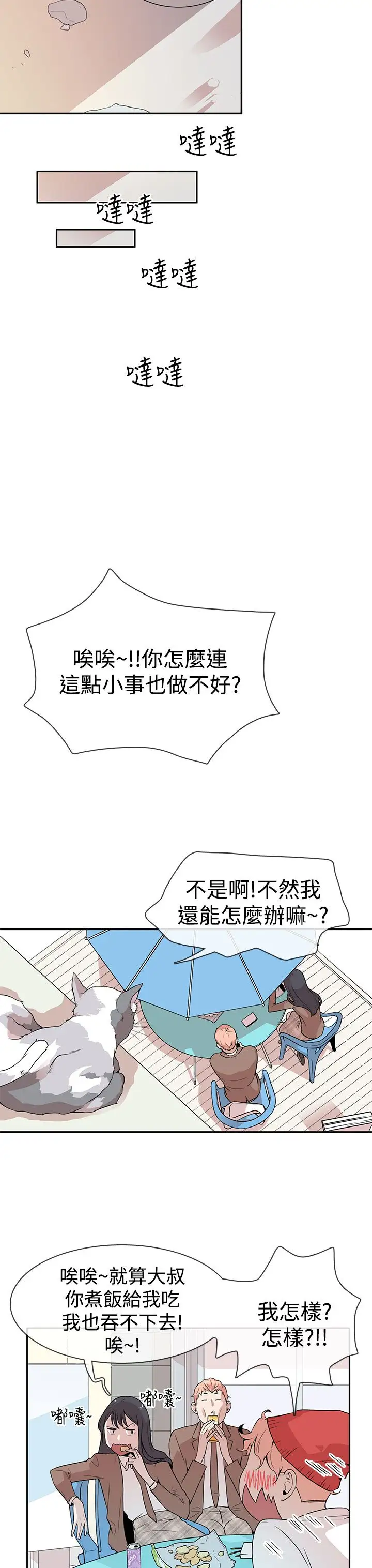 你好!冬天第4话