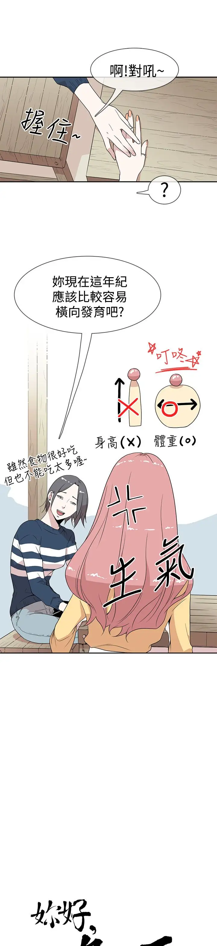 你好!冬天第5话