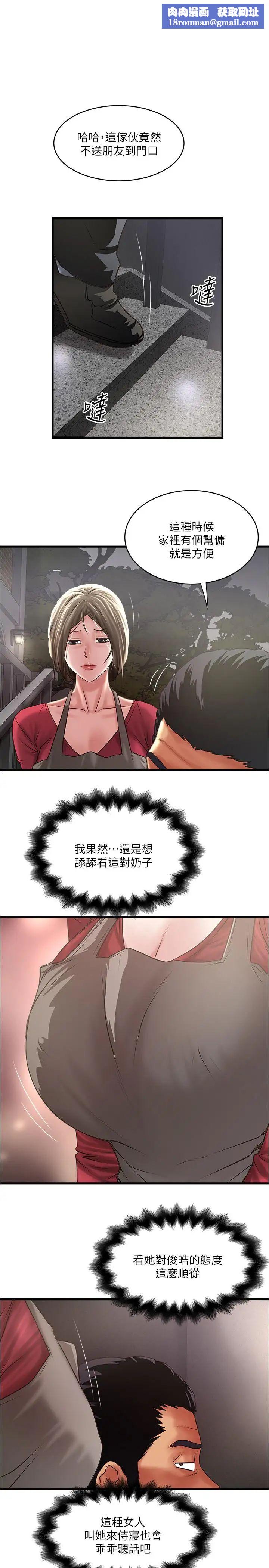 下女,初希第79话-我老婆和裁日有一腿？