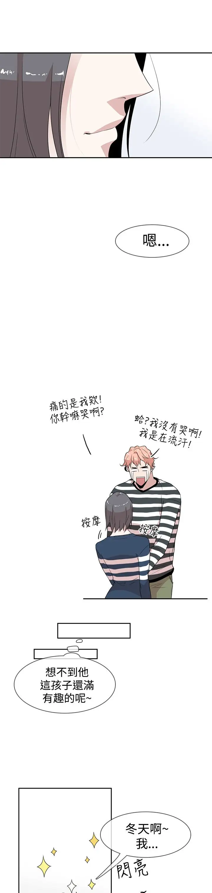 你好!冬天第5话