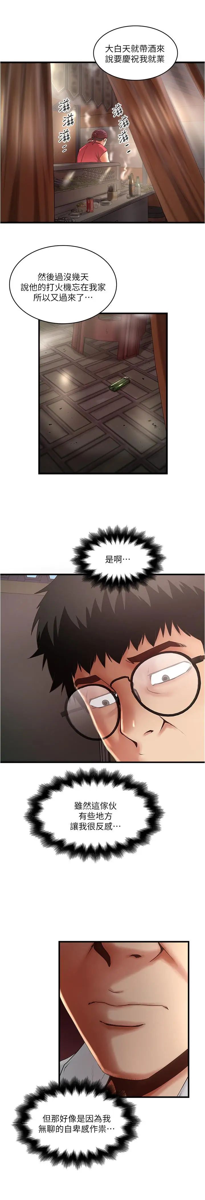 下女,初希第79话-我老婆和裁日有一腿？