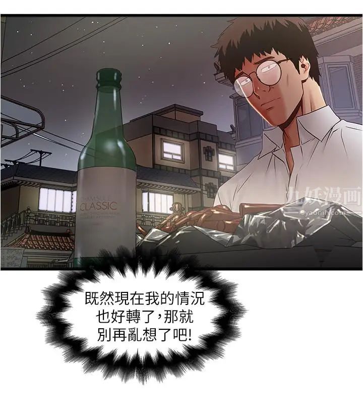 下女,初希第79话-我老婆和裁日有一腿?