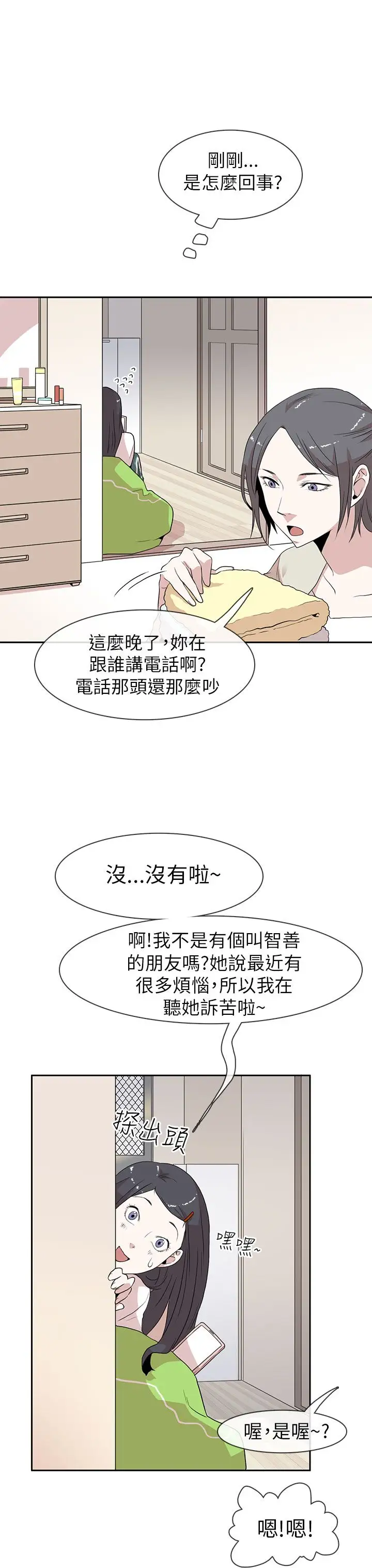 你好!冬天第6话