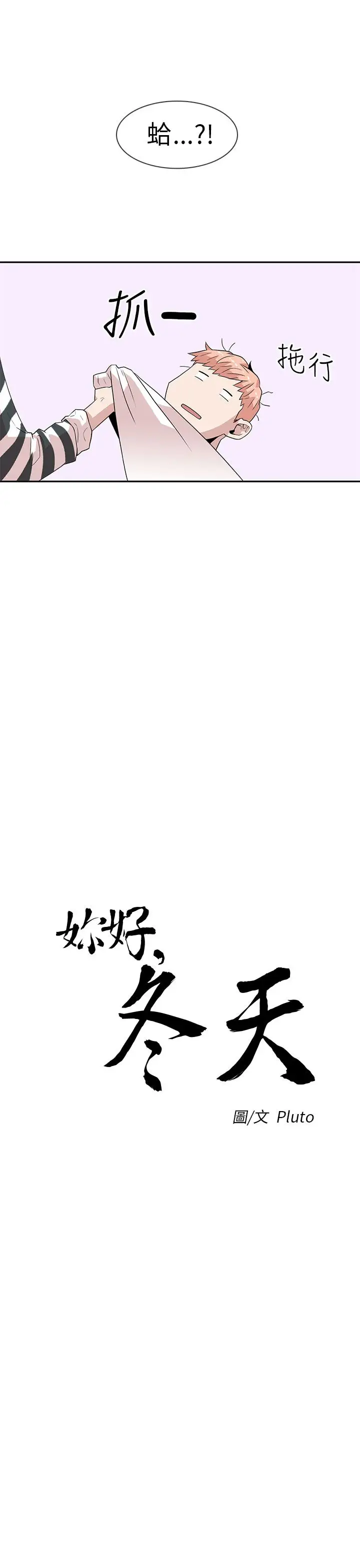 你好！冬天第6话