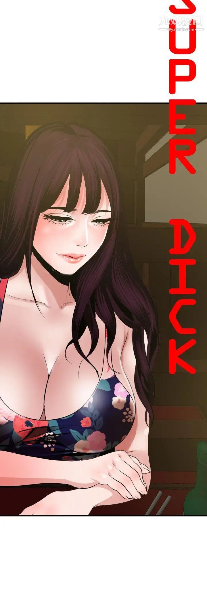 SuperDick第36话