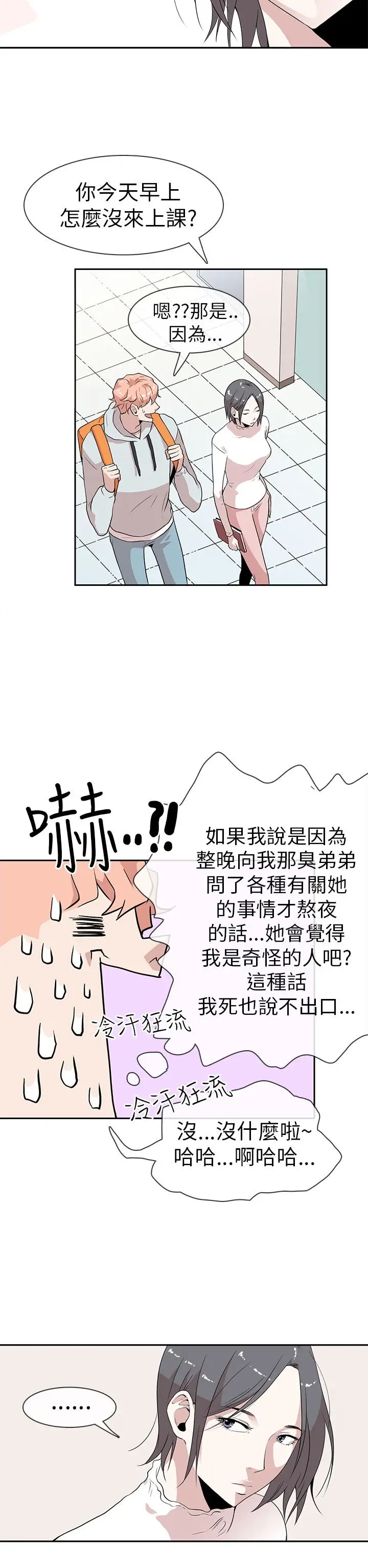 你好！冬天第6话