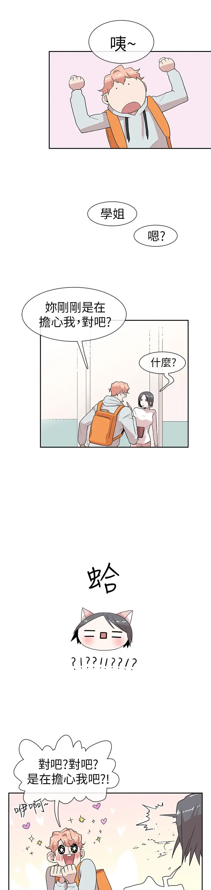 你好！冬天第6话