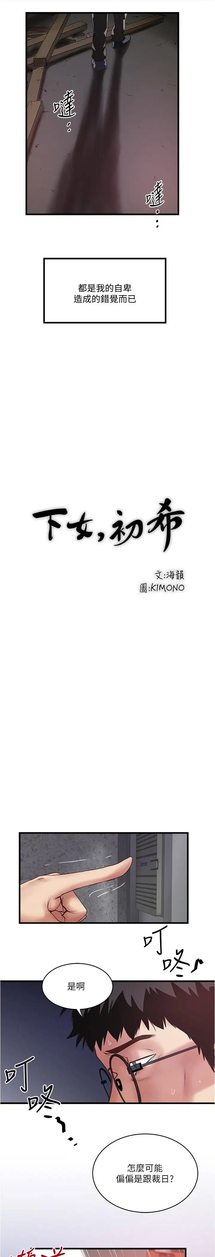 下女,初希第80话-从一开始就有计划的接近