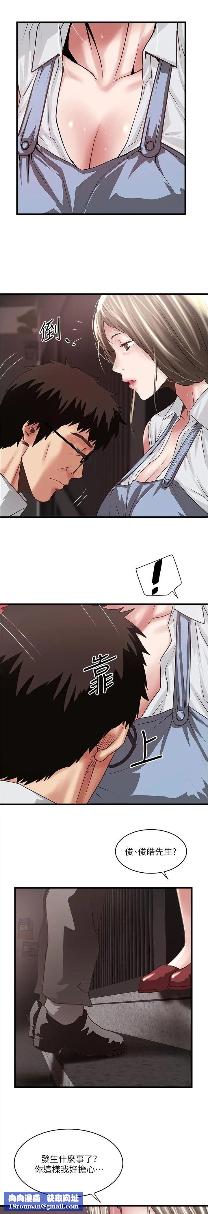 下女,初希第80話-從一開始就有計劃的接近