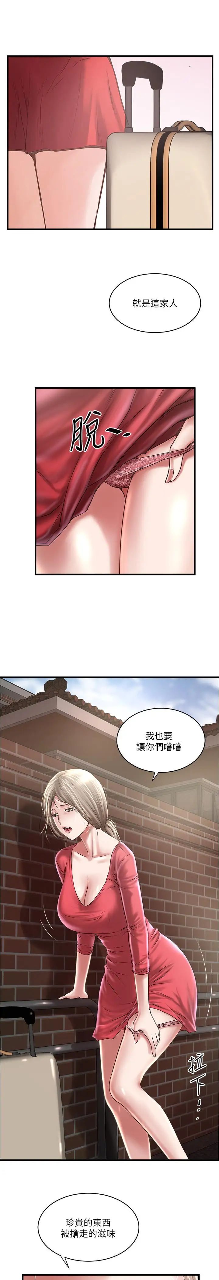 下女,初希第80話-從一開始就有計劃的接近