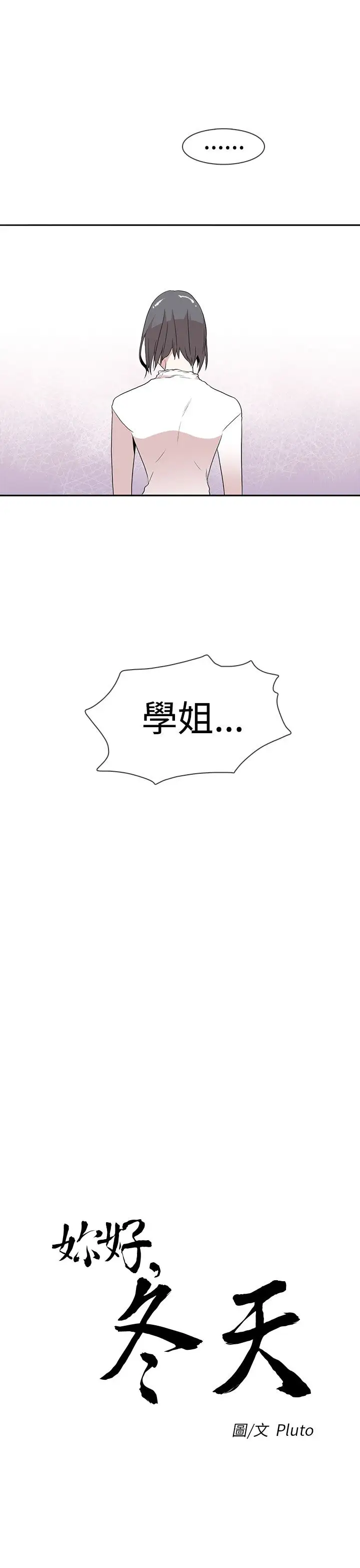 你好!冬天第7话