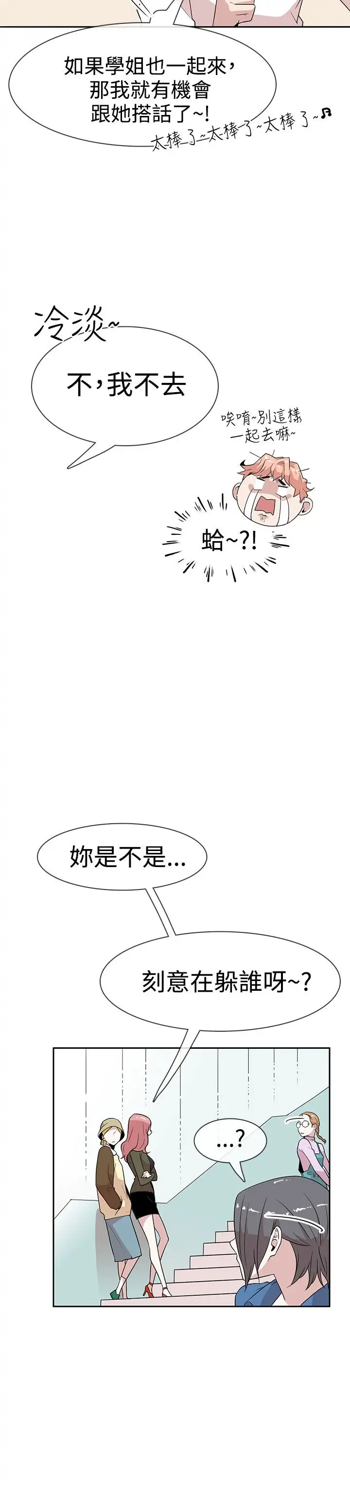 你好!冬天第7话