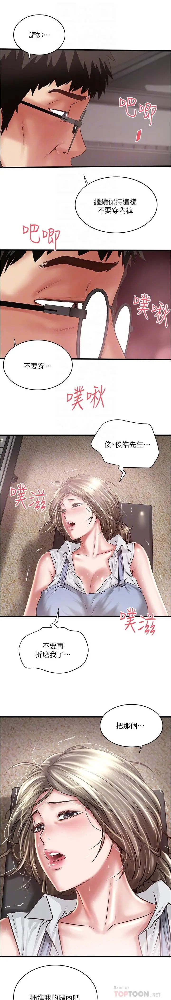 下女,初希第81話-這是什麼東西